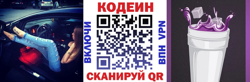 Кодеиновый сироп Lean Purple Drank  Белинский 